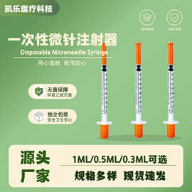 30G微针注射器一次性使用小规格注射器1ml带针29G小针管