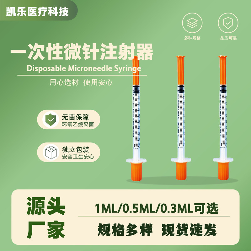 30G microneedle syringe disposable small size syringe 1ml with needle 29G small needle tube 30G microneedle syringe disposable small size syringe 1ml with needle 29G small needle tube
