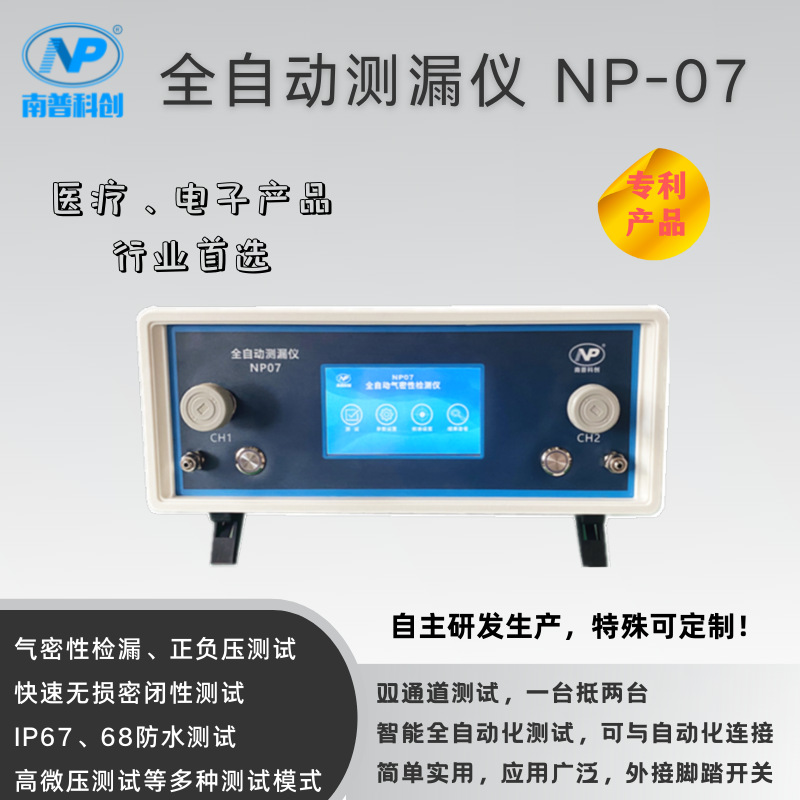 气密性测试仪NP07 喉管气密性检测 气管插管测试 南普科创
