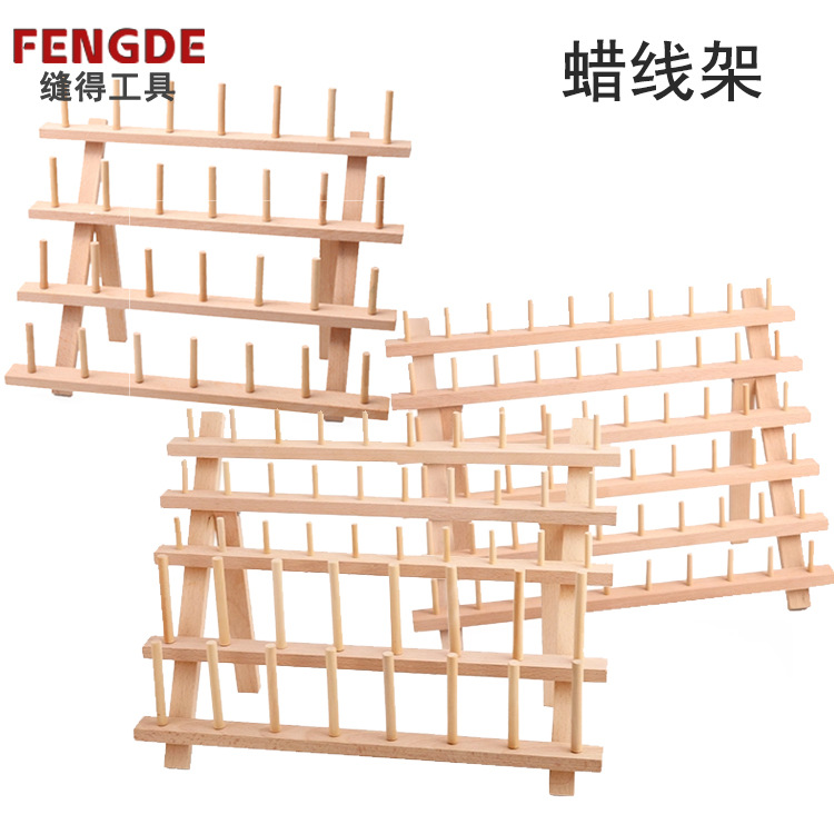 缝得蜡线架diy皮具手缝皮革线圆蜡线收纳线架实木线轴可折叠架子