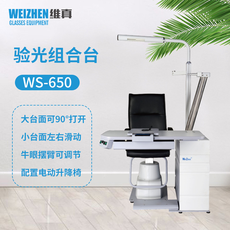Equipo de optometría Weizhen WS-650 de equipo de optometría integral mesa de combinación de optometría de computadora mesa de combinación brazo oscilante ajustable