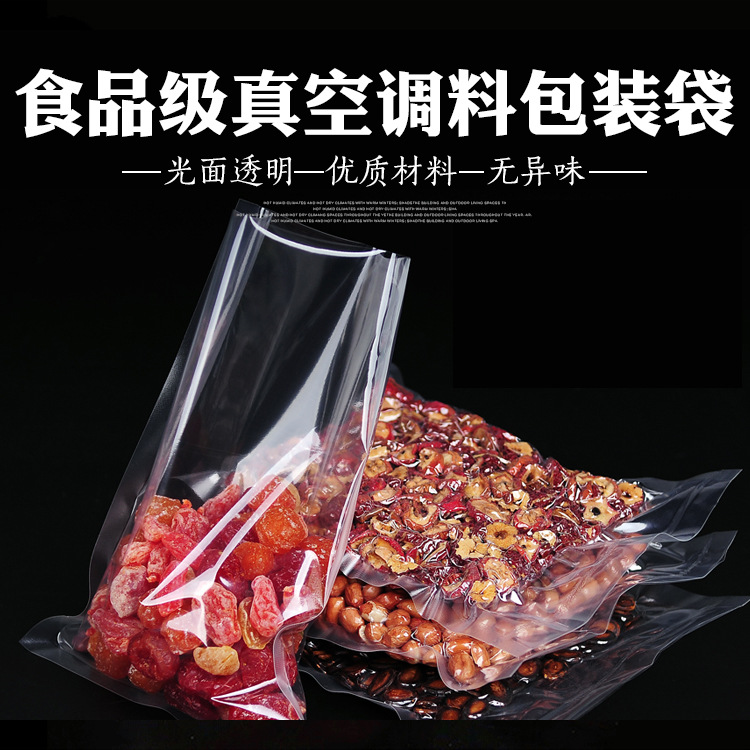 小号8*12cm真空包装袋红枣山楂压缩分装袋果脯调料内袋酱料液体袋