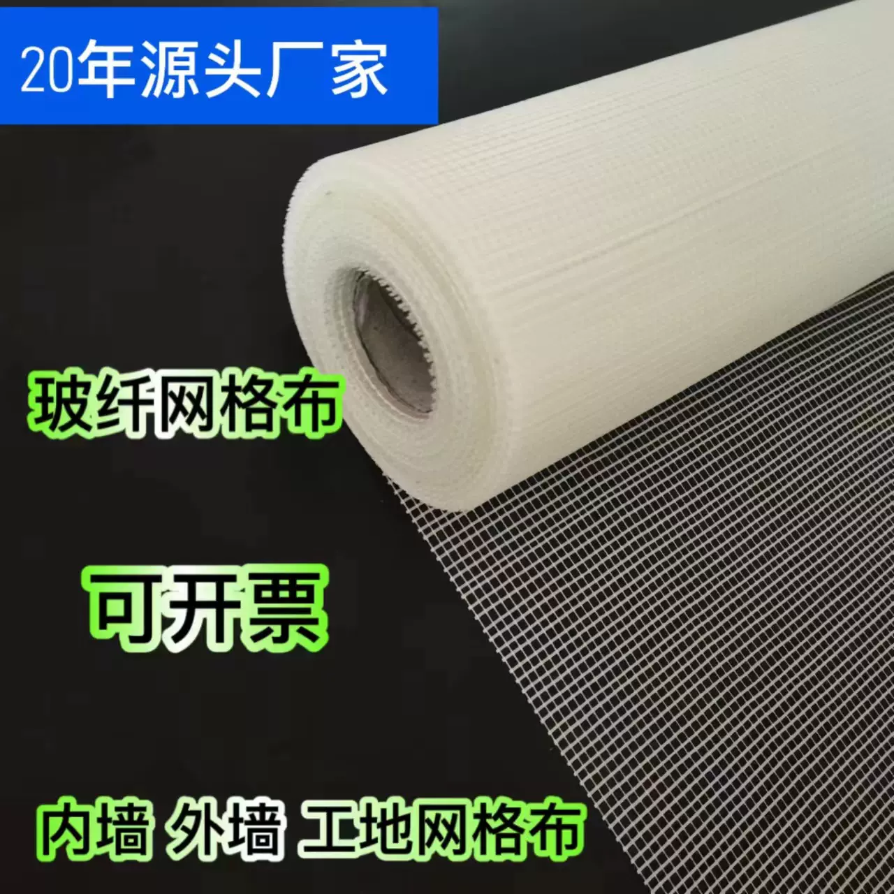网格布厂家批发生产墙体玻纤网 保温耐碱玻纤网格布玻璃纤维乳液