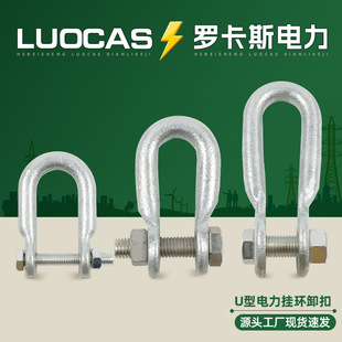 电力u型挂环电力卸扣ul型挂环 Ul7~30国标热镀锌连接电力锁具卡头 阿里巴巴 