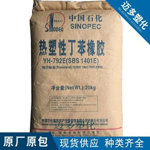 Sbs Baling Petrochemical Yh-792E (1401E) Extrusion Toughening for Adhesive Shoes Household Goods