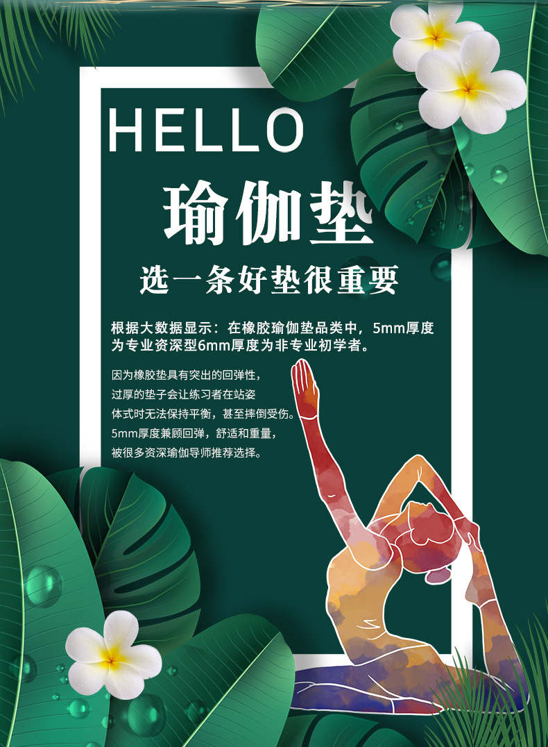 橡胶瑜伽垫