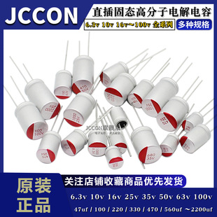Factory Direct Supply Solid State Capacitor 6.3/16/25/35v100/220/470/560/680/820/1000uf