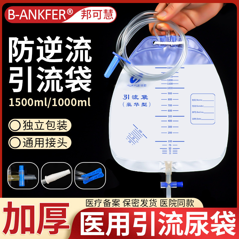 Drainage Bag, Urinary Catheter Bag, Disposable Medical Urine Collection Bag, Anti-Reflux Bile Connection Urinary Catheter for Men and Women, 1500ml Spiral Drainage Bag, Urinary Catheter Bag, Disposable Medical Urine Collection Bag, Anti-Reflux Bile Connection Urinary Catheter for Men and Women, 1500ml Spiral