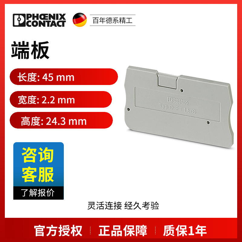 菲尼克斯端板D-PT1,5/S-3208142一包50个现货