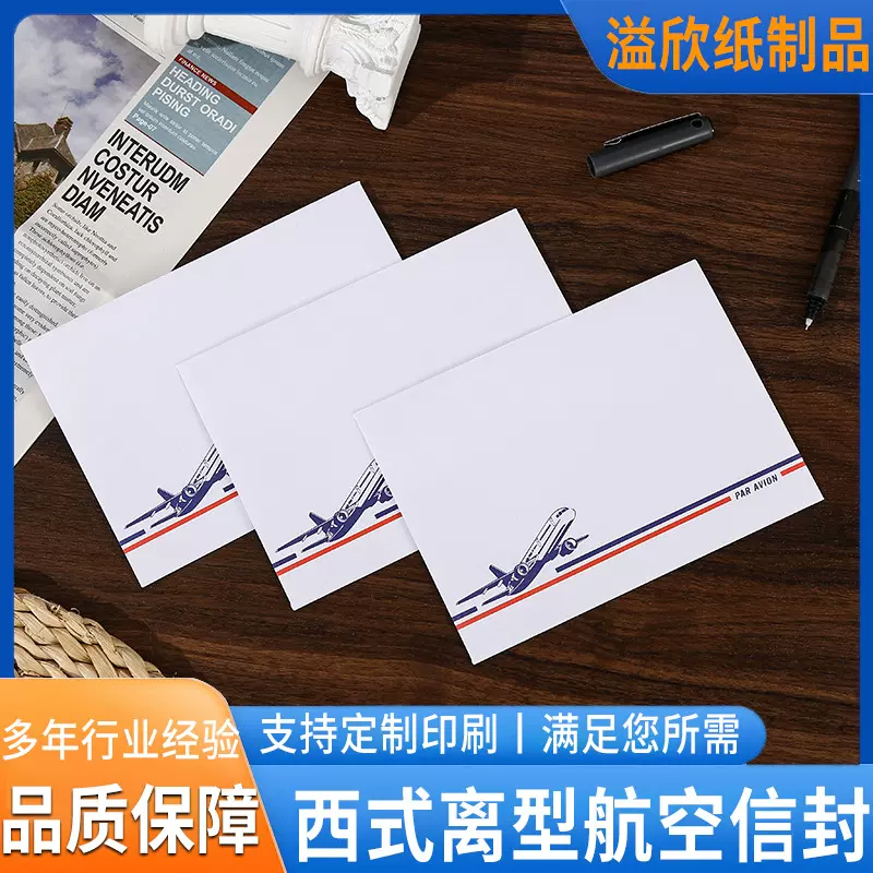 定制信封西式国际航空信纸现货空白制作复古白色红蓝自粘封口信件