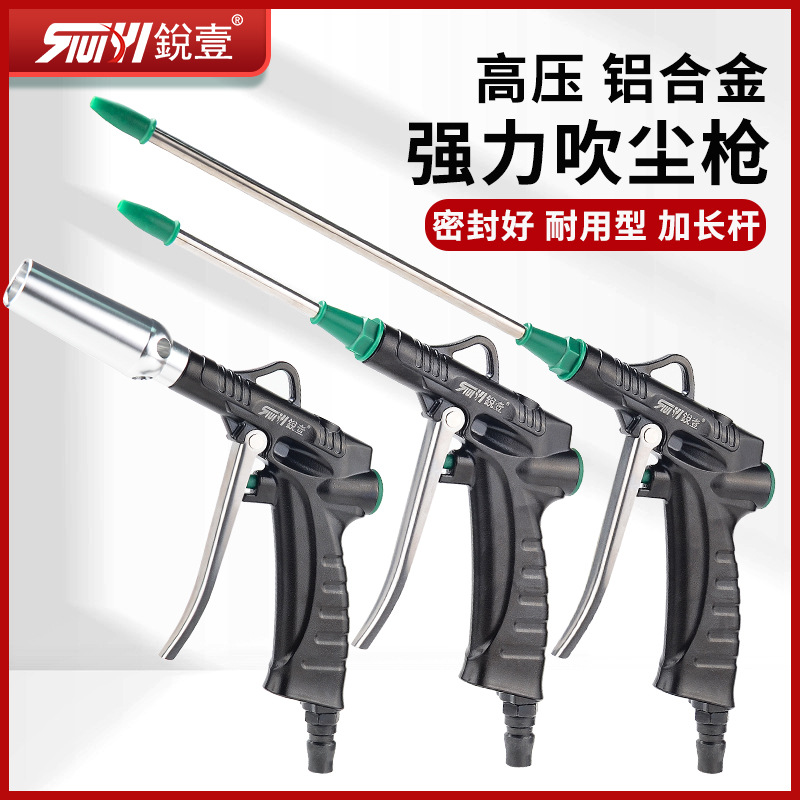 锐壹0291风力大吹风枪铝合金强力吹尘枪气枪吹灰枪清洗枪现货批发
