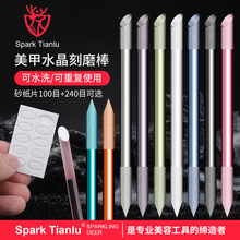 纳米水晶刻磨棒圆柱形蚀砂玻璃指甲锉美甲工具纳米指甲锉