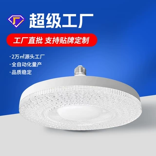 水晶款飞碟LED灯泡E27螺口超亮客厅卧室车间照明大功率工厂批发