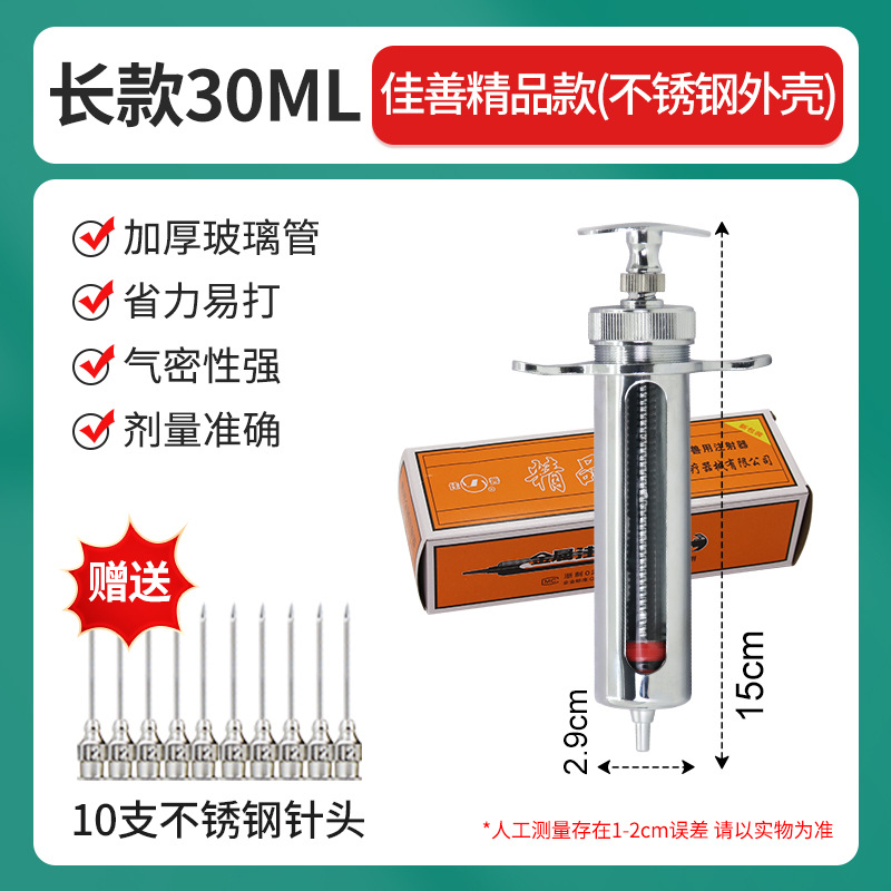 Jeringa de metal de acero inoxidable Jiashan para cerdos, vacas, ovejas y pollos, jeringa de metal para animales