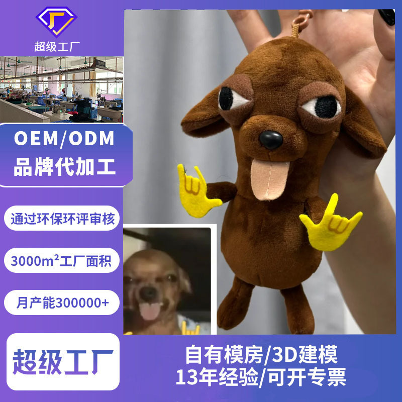 可看厂定做吉娃娃玩偶潮流手办动物公仔丑萌搞怪企业吉祥物LOGO