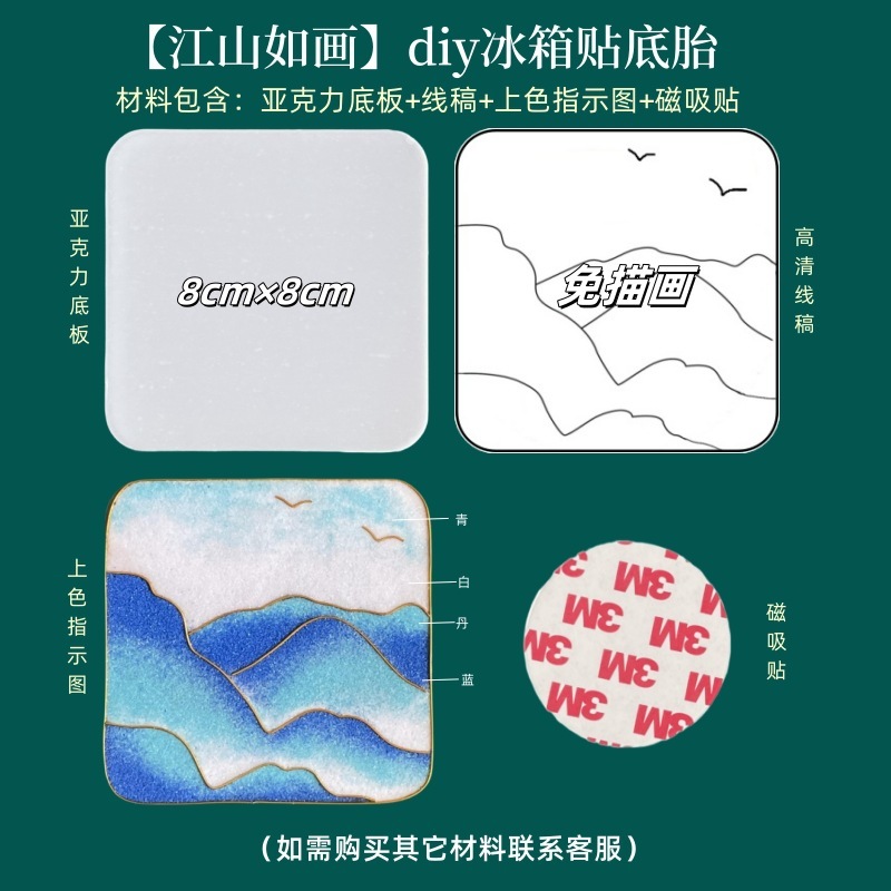 手工冰箱贴亚克力底板免描画掐丝珐琅名画diy景泰蓝非遗手工材料|undefined