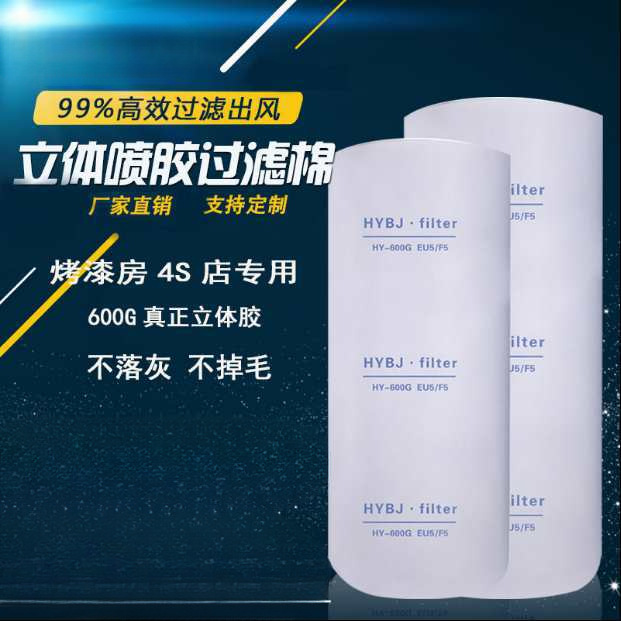 烤漆房过滤棉喷漆房过滤棉立胶顶棉天井棉阻燃棉汽车过烤漆房滤棉