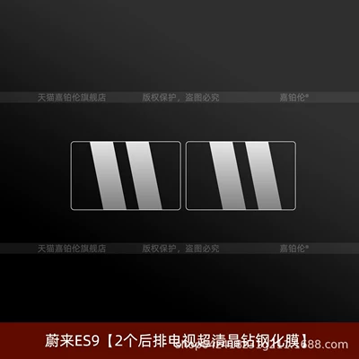 protective film, ES9 center console — Car interior film - 26-models-of-nio-es9-2-rear-seat-tvs-with-ultra-clear-crystal-tempered-film