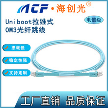 Uniboot 3米一管雙芯推拉式lc-lc多模OM3光纖跳線 PVC 電信級