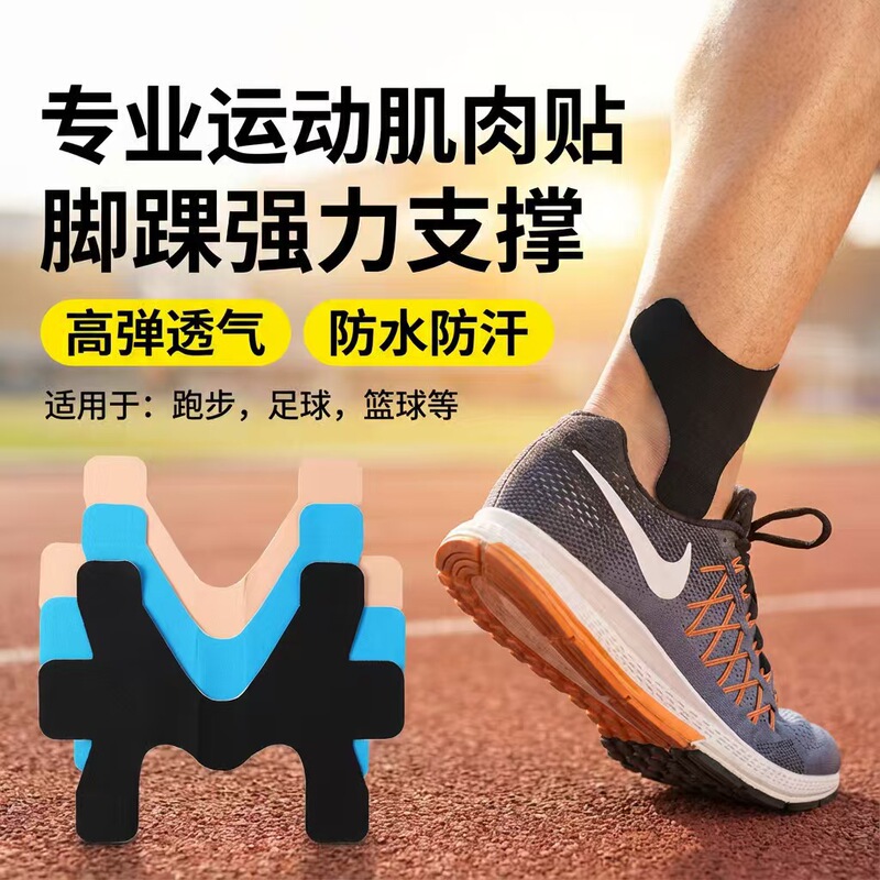 Sports Outdoor Muscle Tape Ankle Tape Small Size Compact and Convenient Anti-Strain and Anti-Sprain Magic Tool