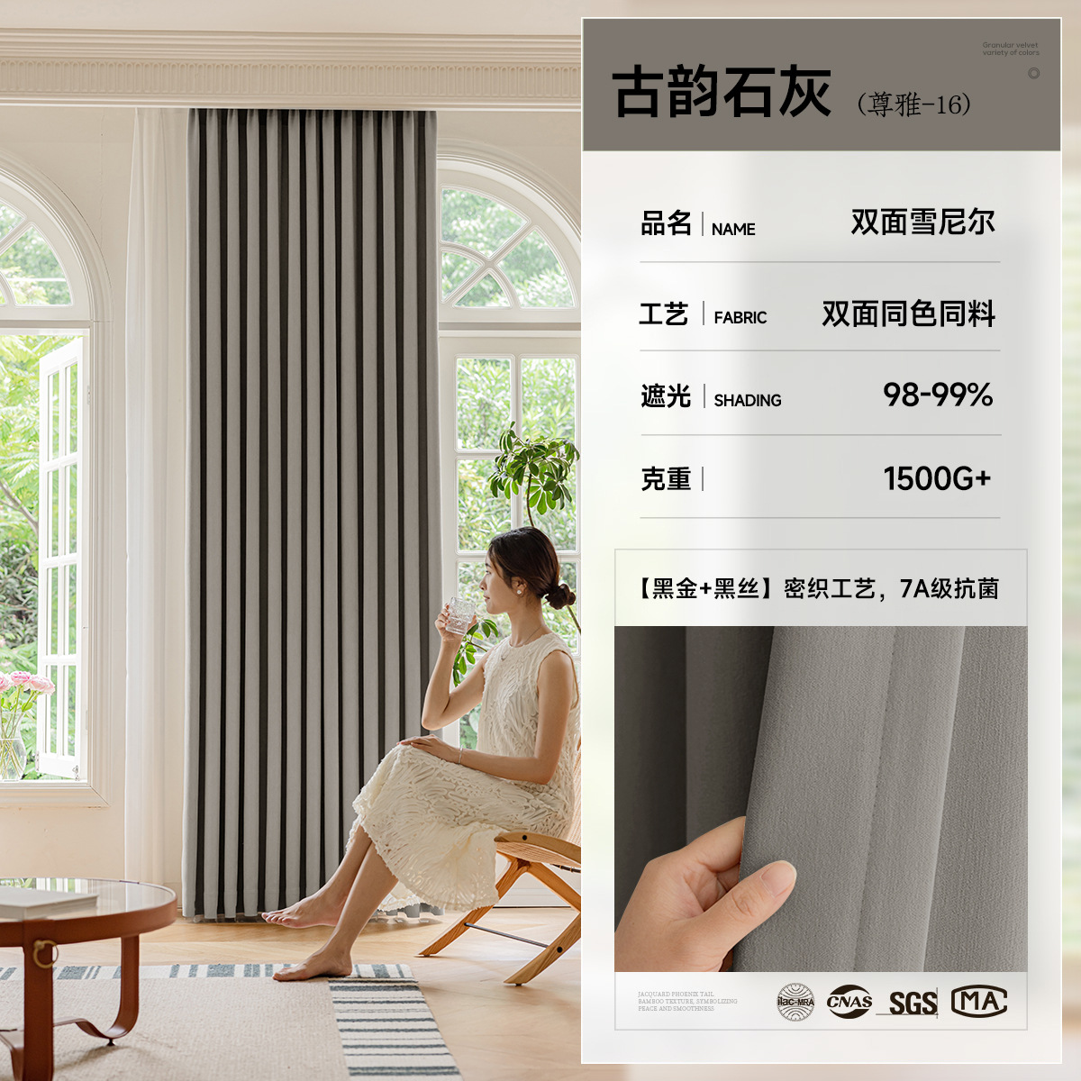 紹興柯橋は両面のシェニールカーテンを厚くして遮光します。