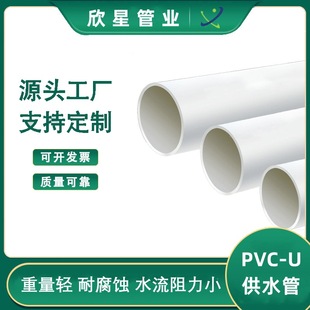 ��ԥ ����upvc�oˮ�� PVC-U��ˮ��  �r���ȹ� �@���Bֳ��ˮ��