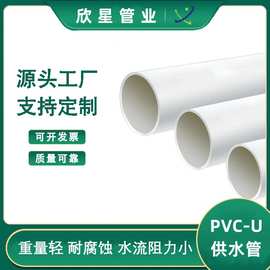 宏豫 河南upvc给水管 PVC-U供水管  农田灌溉管 园林养殖供水管