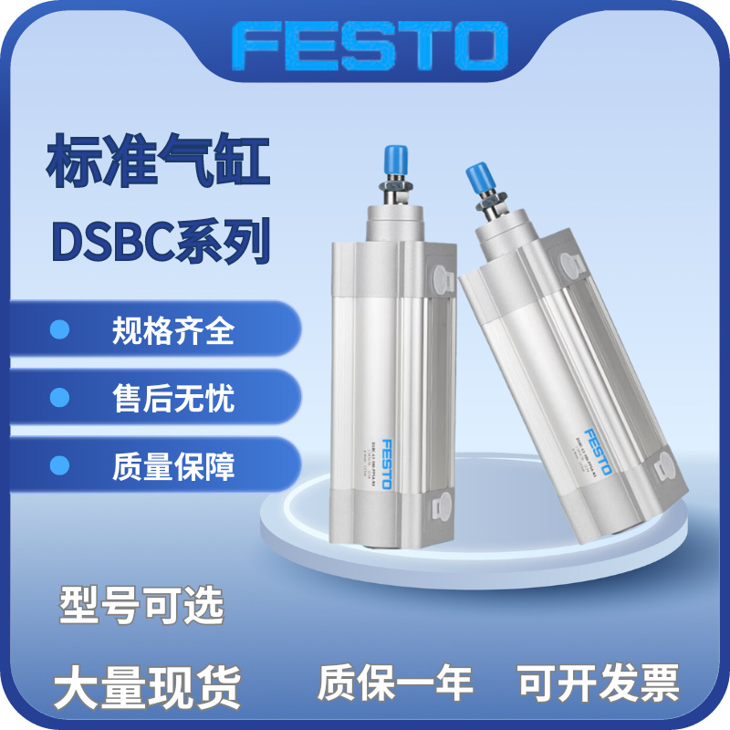 FESTO标准气缸DSBC-32/40/50/63/80/100/125-25-50-75-100A-S2-S3