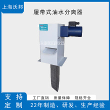 履带式油水分离器LDY-80 油水分离器价格 不锈钢油水分离器