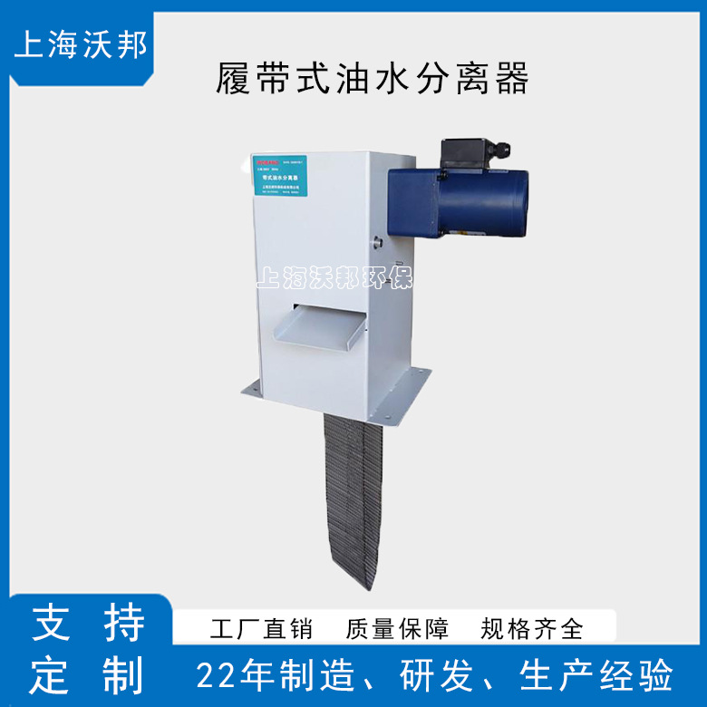 履带式油水分离器LDY-80 油水分离器价格 不锈钢油水分离器