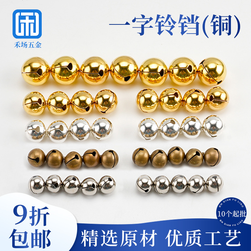 铜一字铃铛宠物饰品配件圣诞DIY挂件现货批发彩色电镀装饰铜铃铛