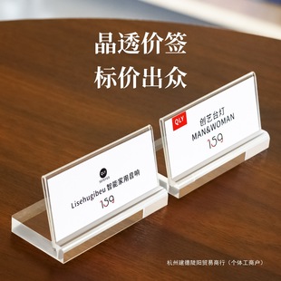 Acrylic Transparent Price Display Board High-End Desktop Label Table Sign Price Tag Price Tag Stand Product Label