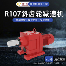 立式同轴减速器硬齿面R107斜齿轮减速机配国标电机齿轮箱变速箱