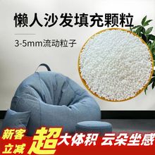 EPS填充物颗粒保丽龙粒子懒人沙发榻榻米填充颗粒玩具抱枕布偶补