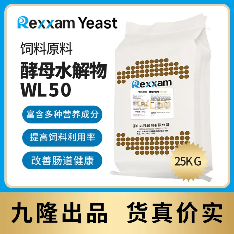 九隆酵母饲料原料酵母水解物核苷酸型猪牛羊用饲料营养添加剂WL50