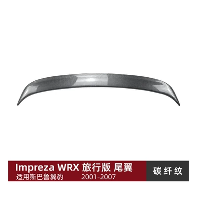 Suitable for Subaru Impreza Fixed wind wing - carbon-fiber-pattern