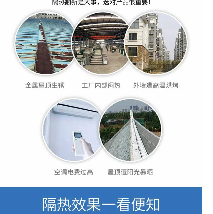 隔热涂料3.jpg