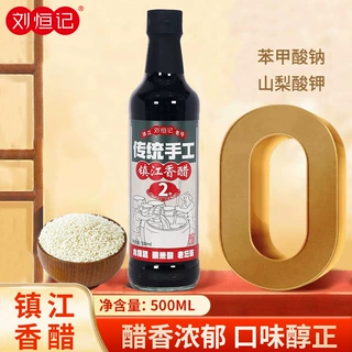 刘恒记二年陈传统手工镇江香醋500ml瓶装固态发酵陈醋老家用批发