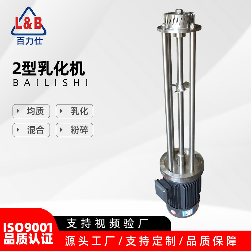 卫生级高剪切乳化机 均质乳化机 乳化头 高速分散乳化机厂家