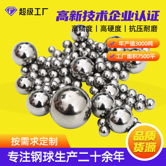 航宇钢球精密轴承钢珠实心耐磨轴承钢球球磨机全尺寸定制轴承钢珠