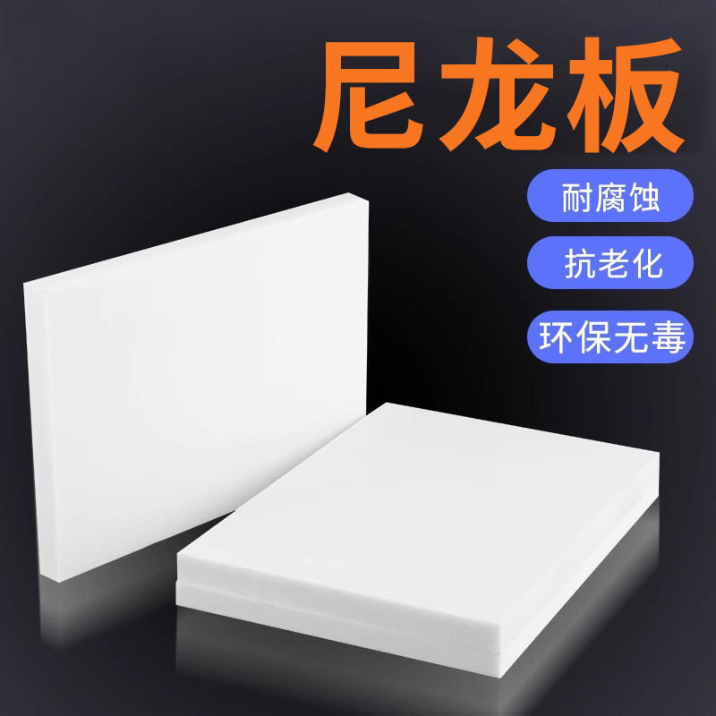 Pa66 nylon plate processing white hard plastic insulating plate pad…