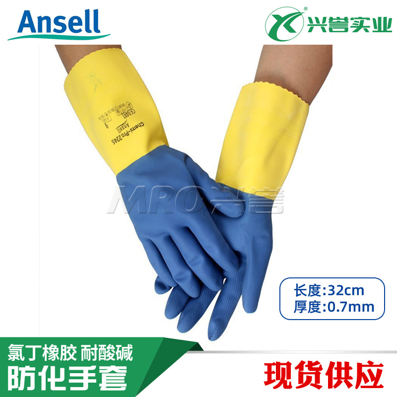 安思尔2245双色橡胶实验室化学品防护手套 抓握力好 耐酸碱 石油