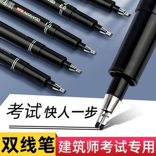 金万年双线笔建筑师考试用双头针管笔0.3绘图工具笔墙线笔模板尺
