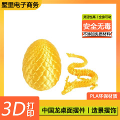 中国龙打印摆件3d打印玩具 塑料摆件中国风创意雕刻摆件 3D打印龙