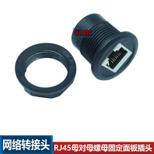 CAT6��W�������RJ45ĸ��ĸģ�Kֱͨ�^���L�^5������ĸ�̶�
