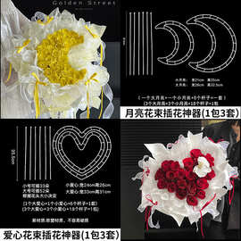 包花神器 七夕情人节爱心花束插花神器玫瑰定型固定器DIY鲜花包装