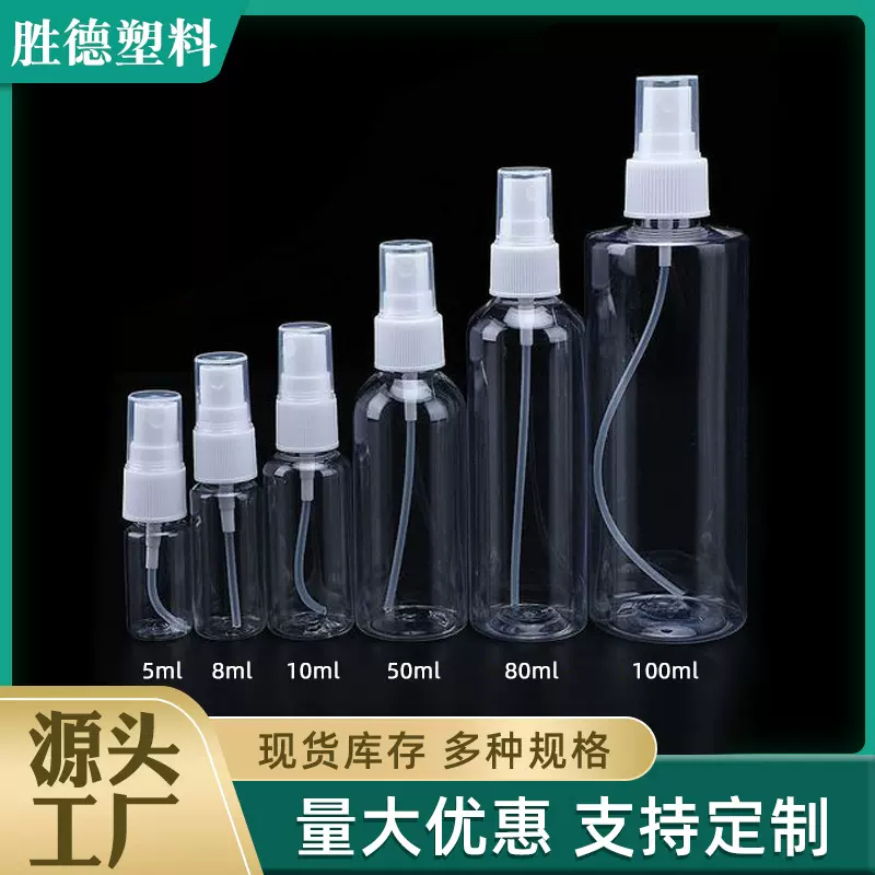 透明塑料酒精消毒香水化妆水分装小喷瓶30ml50ml100ml透明喷壶