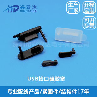 USB接口硅胶塞 Type-C插口防尘塞硅胶保护塞 USB-CMD2硅胶防水盖-阿里巴巴