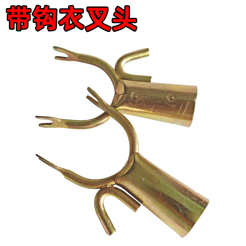古い金属製の衣類フォークヘッド、フック付き衣類フォークヘッド、衣類ロッドフォークヘッド、衣類フォークヘッド、衣類フォークアクセサリー、工場直販|undefined