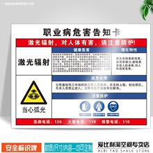 激光辐射职业病危害告知卡安全标识牌 周知卡MSDS焊锡机械粉尘噪